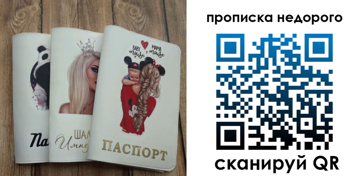 где прописаться в Пскове