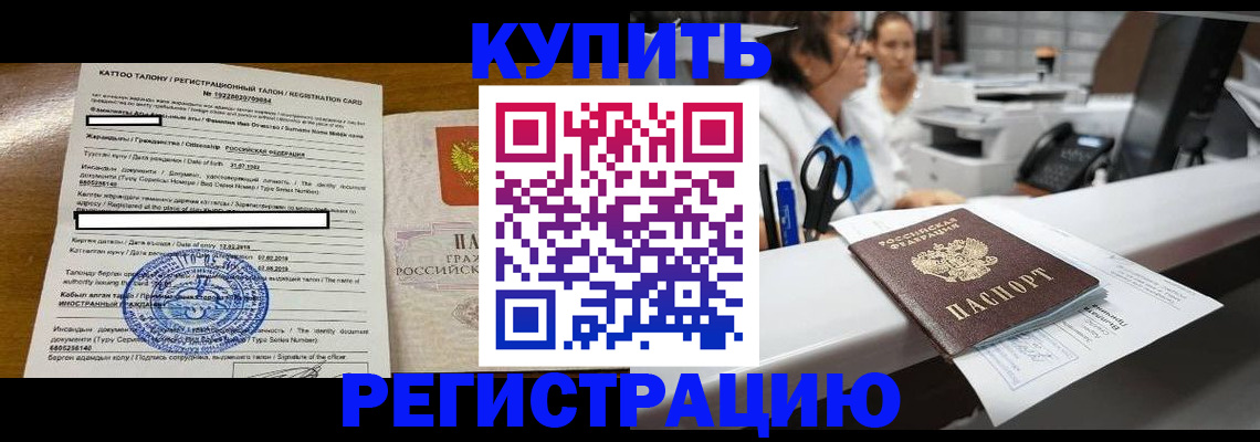 временная регистрация надежно в Пскове