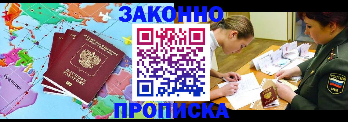 прописка гарантия в Пскове