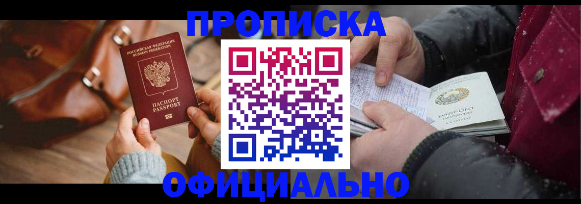 временная регистрация купить в Пскове