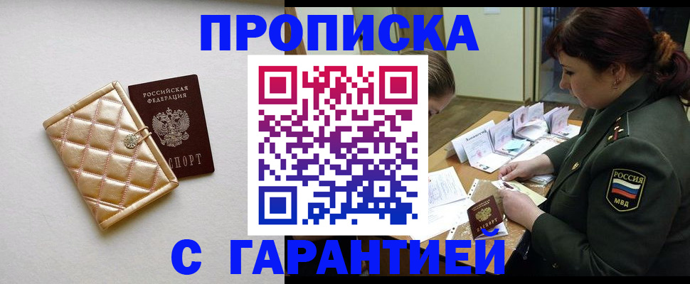 прописка в квартире в Пскове
