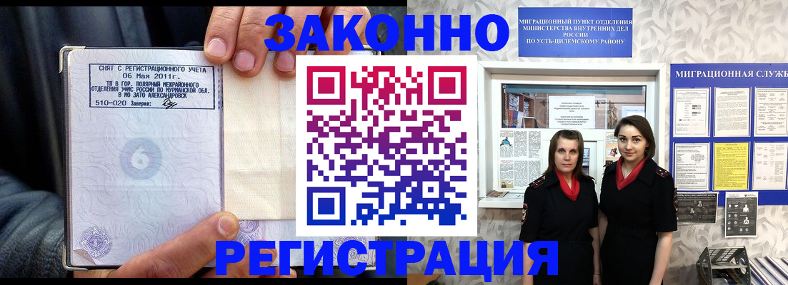 временная регистрация недорого в Пскове